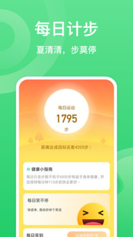 夏至計步軟件