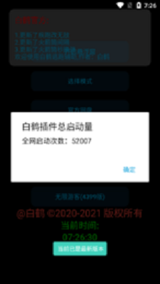 仙鶴輔助器2.0