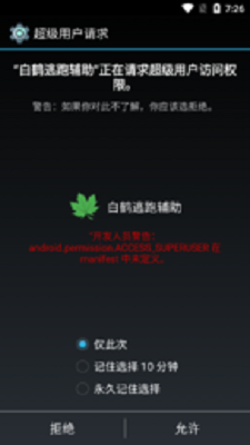 仙鶴輔助器2.0