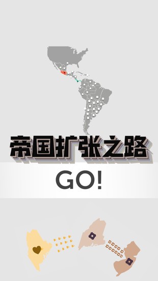 帝國擴張