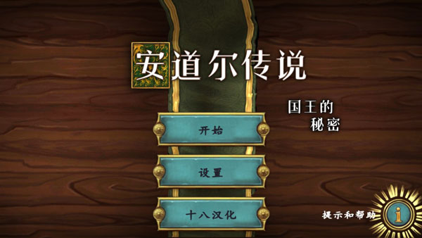 安道爾傳說(shuō)國(guó)王的秘密中文版