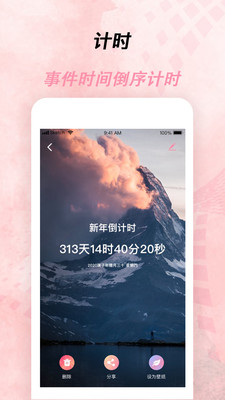 倒計時器