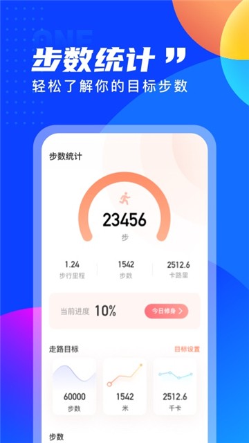 七彩計步軟件