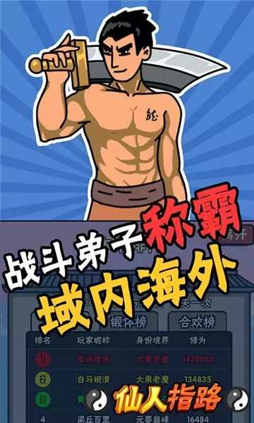 仙人指路安卓版
