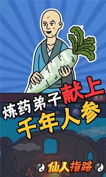 仙人指路安卓版