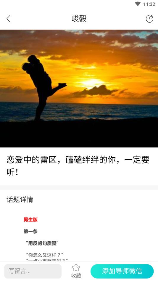 亲密关系情感官方版