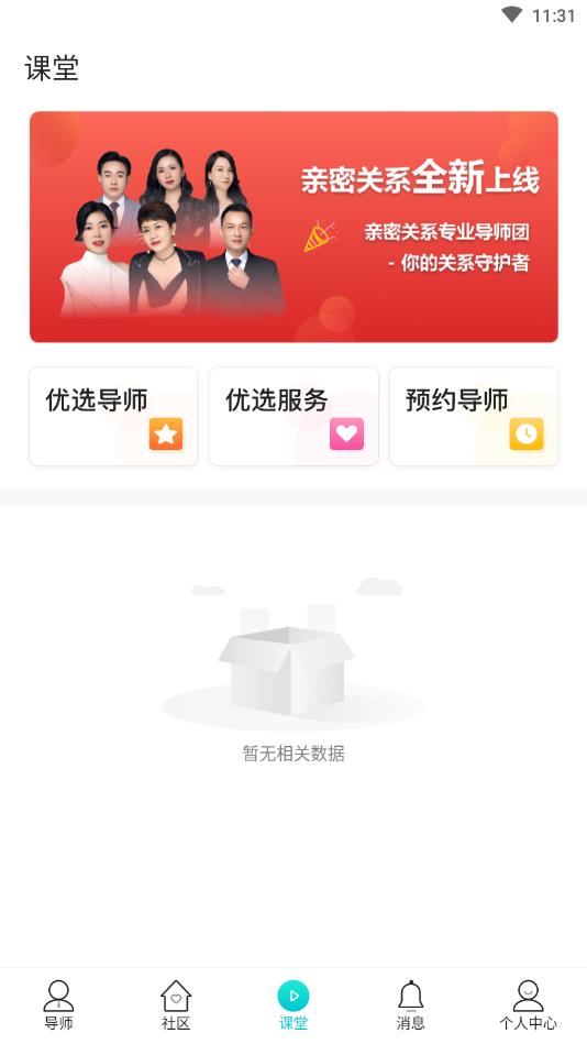 亲密关系情感官方版