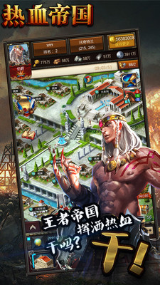 熱血帝國(guó)手游百度版