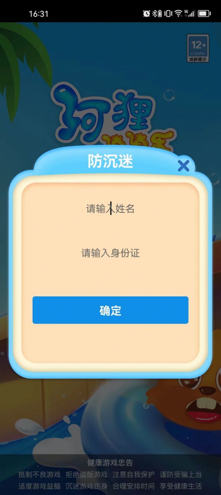 河貍消消樂(lè)