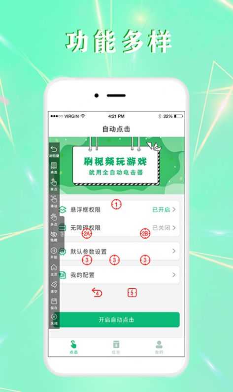 全自動點(diǎn)擊器手機(jī)版