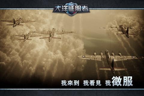 大洋征服者九游版