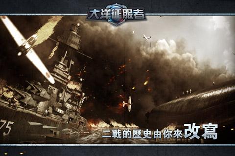 大洋征服者九游版