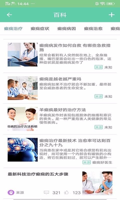 癲癇好醫(yī)生
