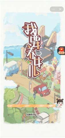 我要養(yǎng)女兒游戲