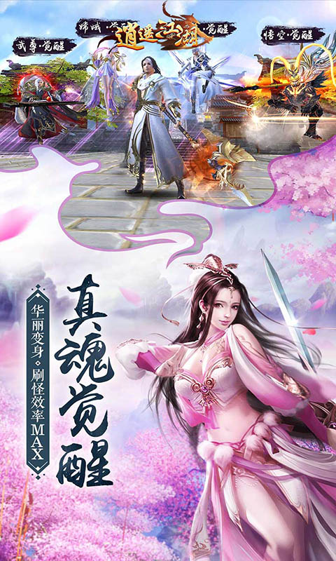 逍遥江湖官方版