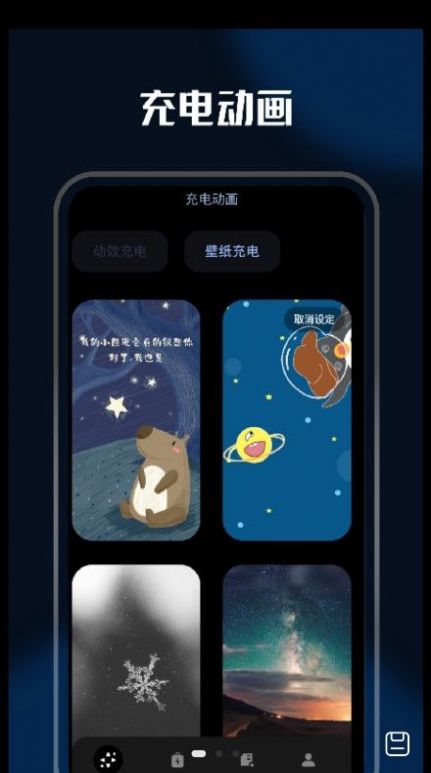 充電壁紙精靈