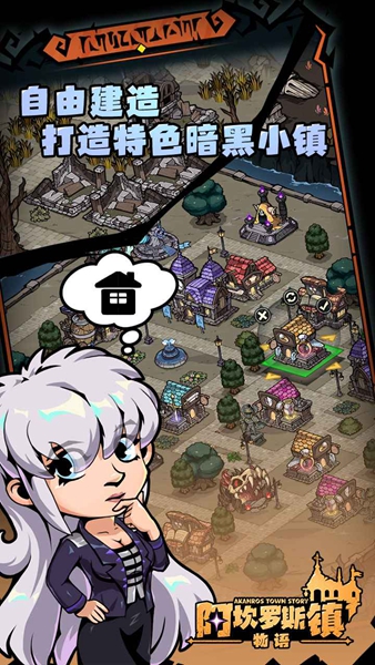 阿坎羅斯鎮(zhèn)物語官方版