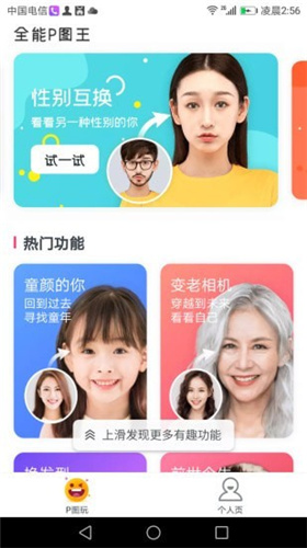 全能p圖王免費版