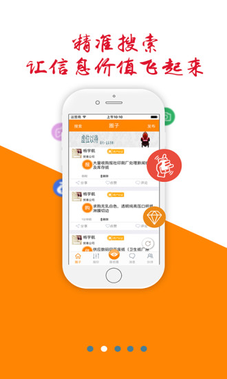 廢紙圈APP