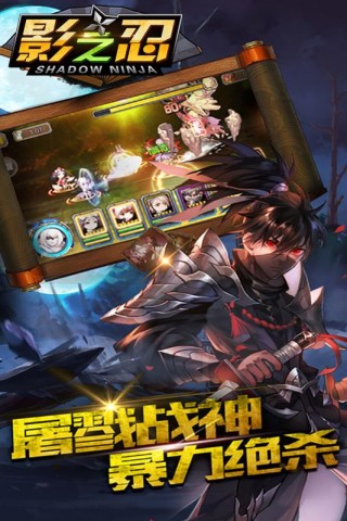 影之忍APP