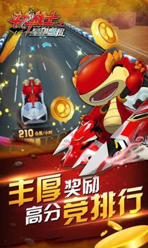 斗龍戰(zhàn)士之星印漂移內(nèi)購