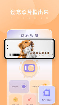 圓滿相機2023