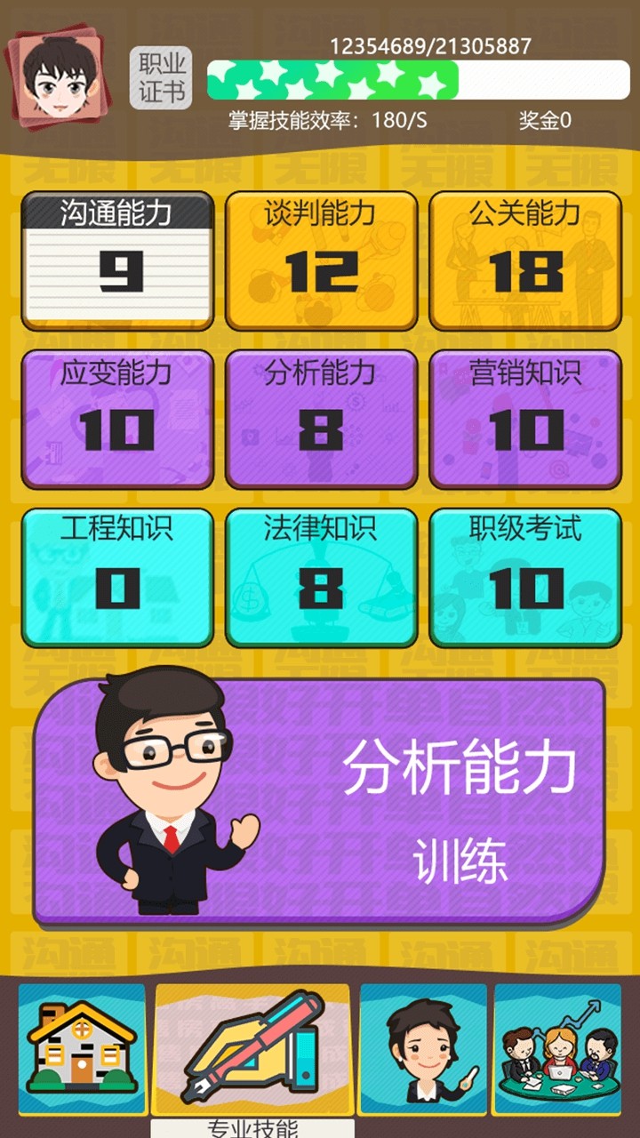 房產(chǎn)經(jīng)紀(jì)人測試版