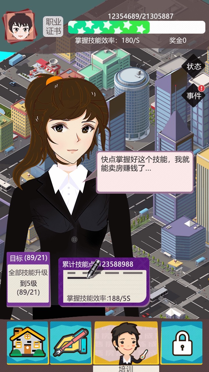房產(chǎn)經(jīng)紀(jì)人測試版