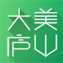 大美廬山