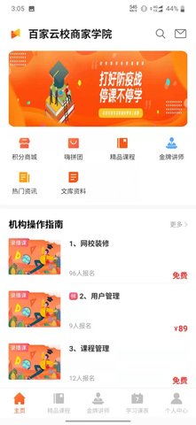 百家云校專業(yè)版