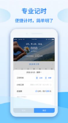 記工時計件