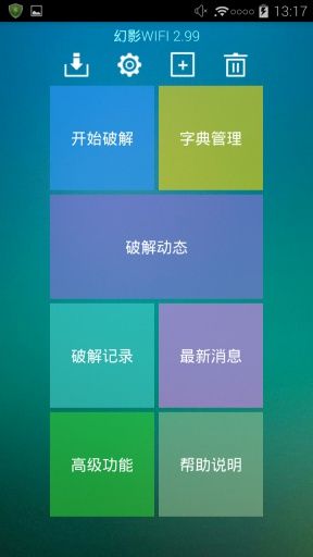 幻影wifi安卓版