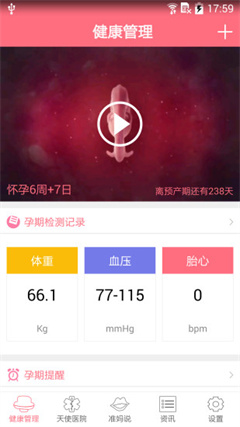 天使醫(yī)生官方版