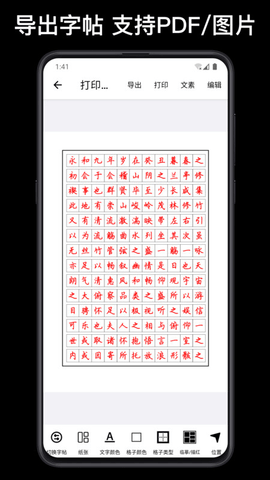 練字大師APP