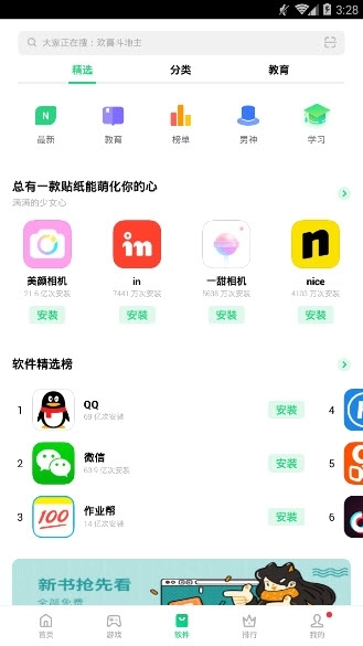 oppo軟件商店官方正版