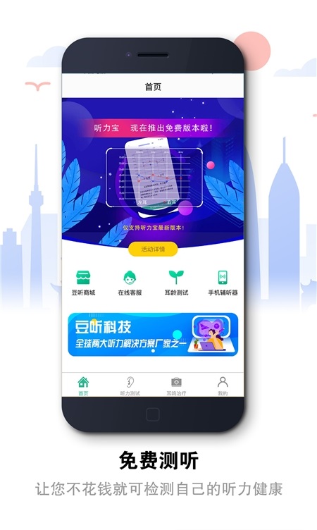 聽力寶