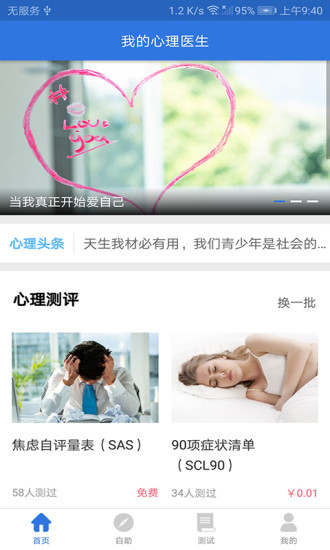 我的心理醫(yī)生