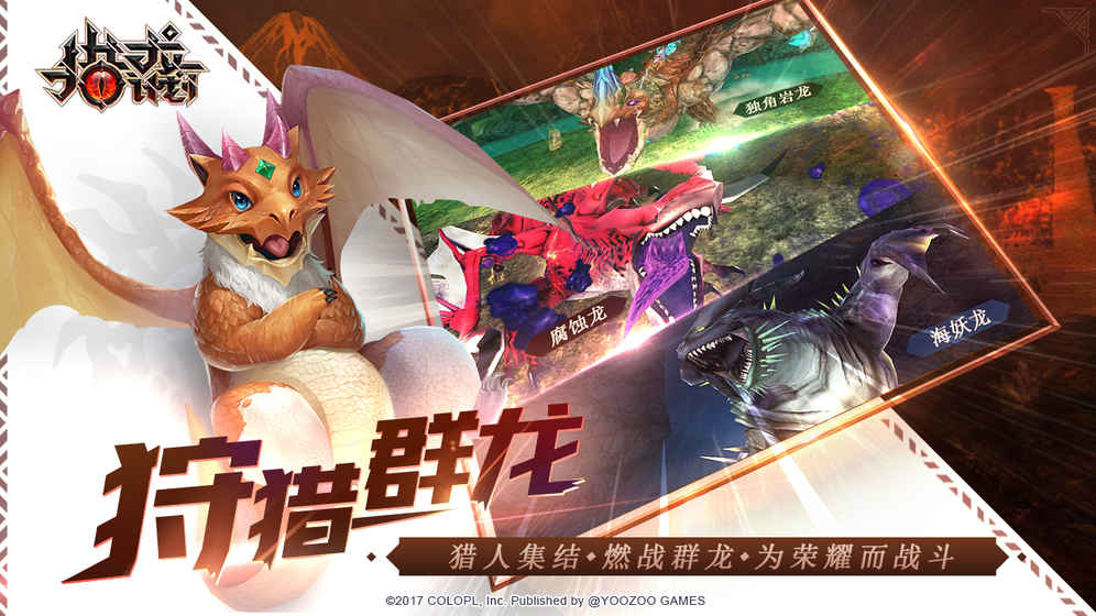 獵龍計劃安裝包