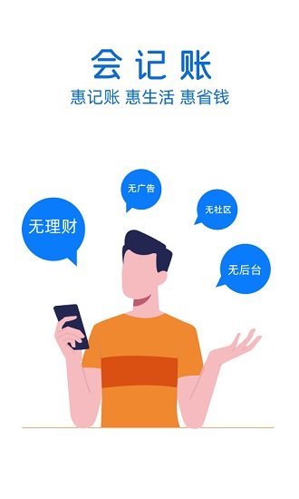 會記賬