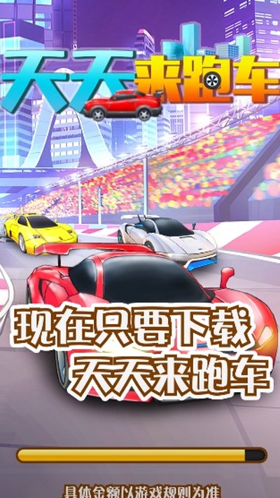 天天來跑車安卓版