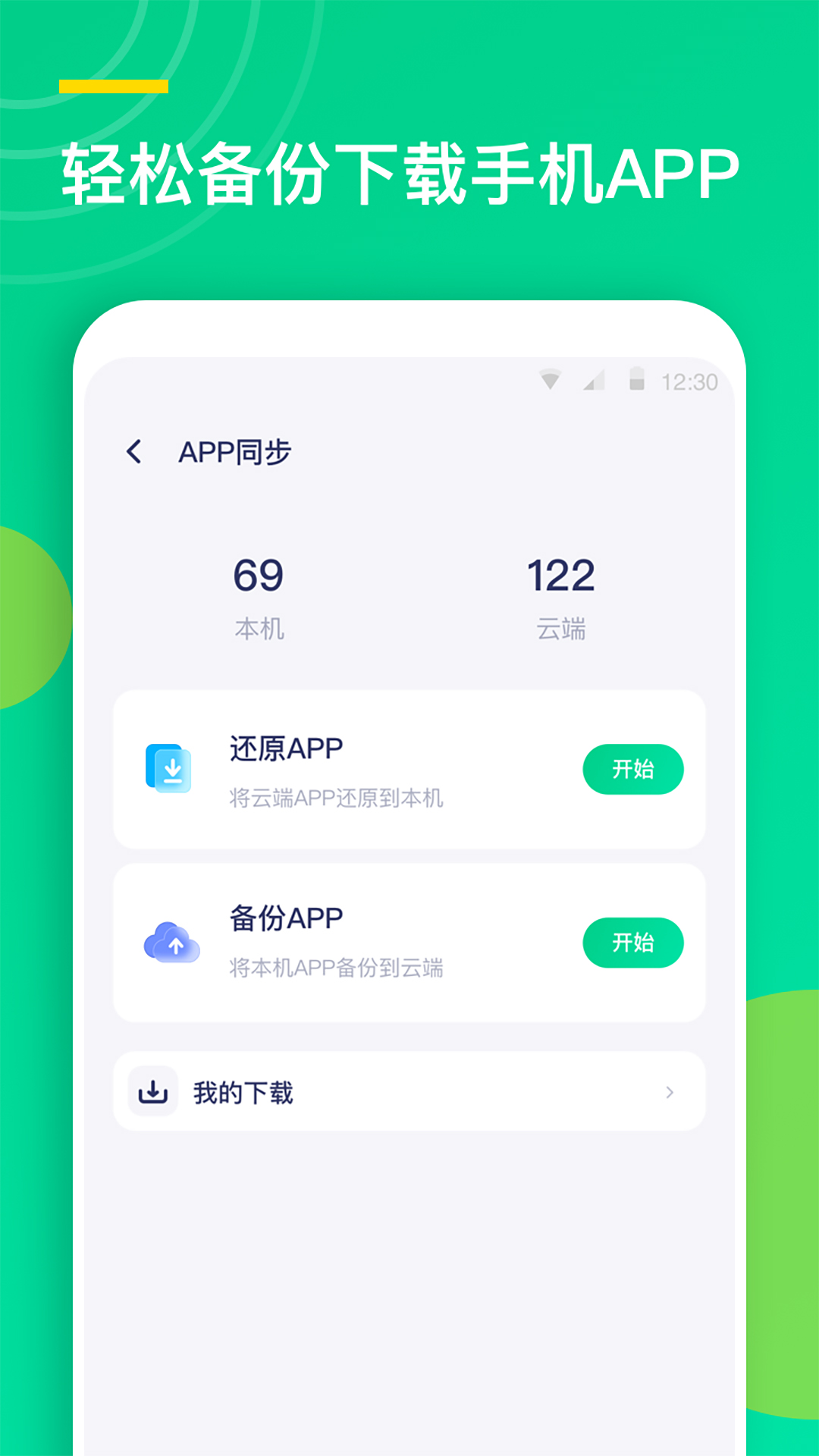 聯(lián)系人同步助手