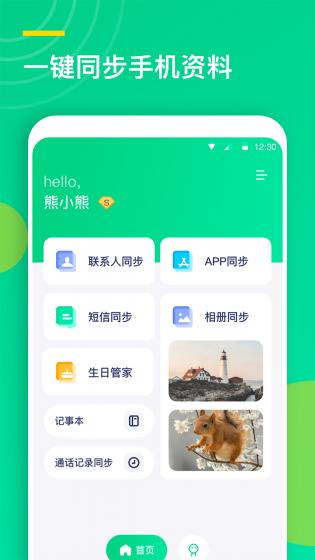 聯(lián)系人同步助手 - 安卓版