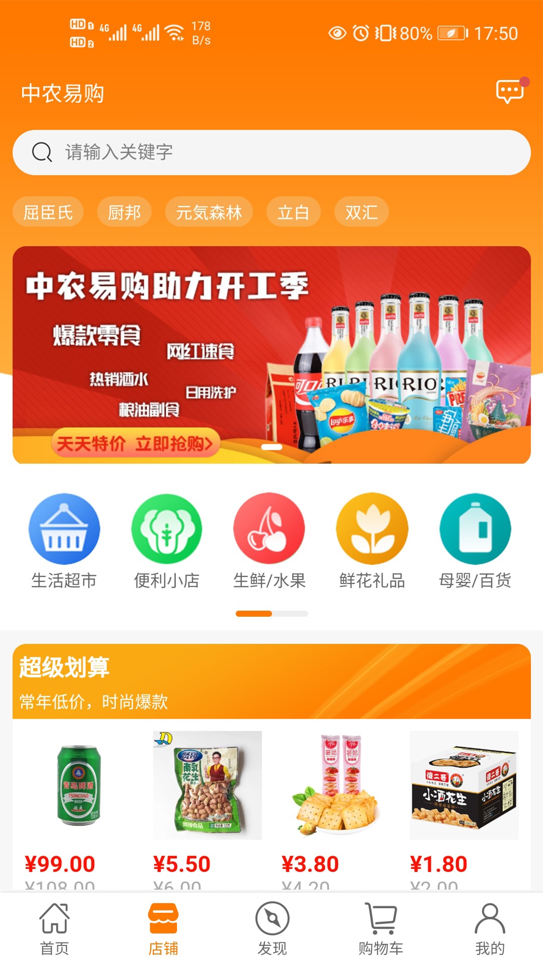 中農(nóng)易購