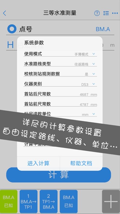 水準測量大師