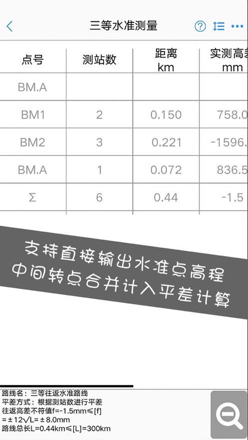 水準測量大師