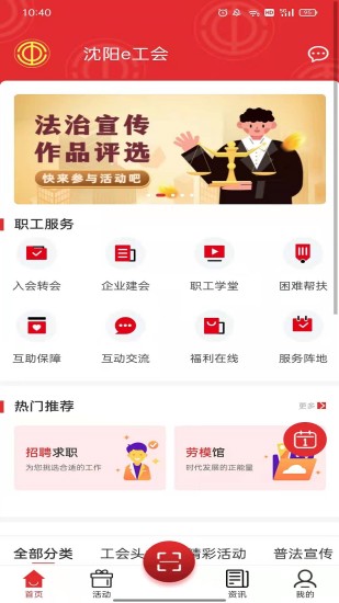 沈陽e工會