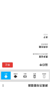 屏幕方向管理器安卓版截圖