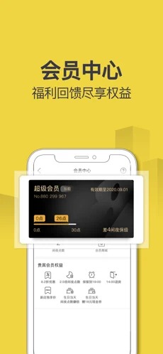 速8酒店官方版