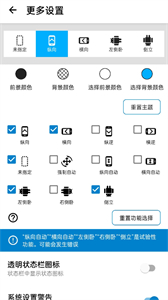 屏幕方向管理器官方版截圖