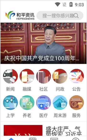 和平資訊客戶端